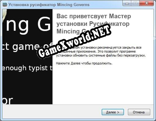 Mincing Governs полный перевод игры