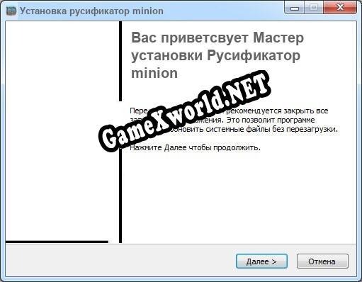 Minion полный перевод игры