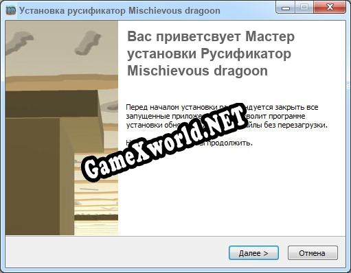 Mischievous dragoon полный перевод игры