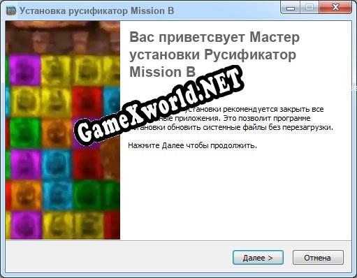 Mission B полный перевод игры