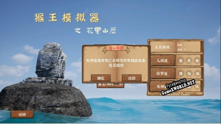 Русификатор для Monkey King Simulator -- Chapter Huaguo Mountain