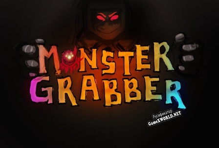 Русификатор для Monster Grabber