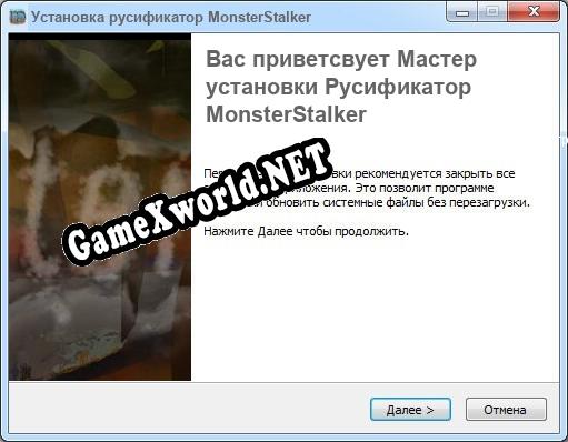 MonsterStalker полный перевод игры