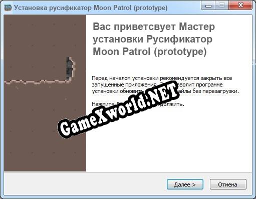 Moon Patrol (prototype) полный перевод игры
