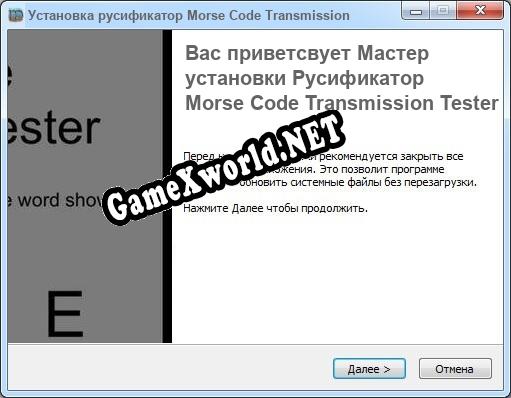 Morse Code Transmission Tester полный перевод игры
