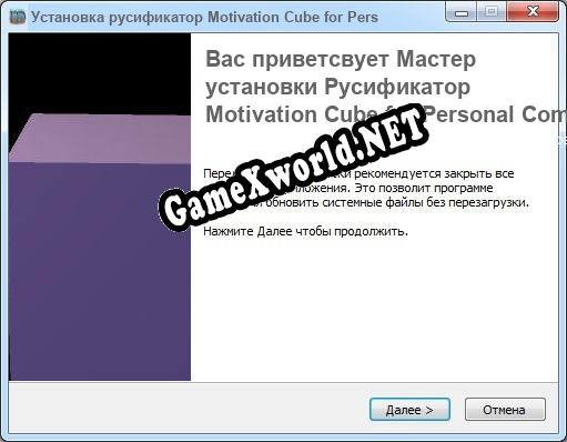 Motivation Cube for Personal Computer полный перевод игры