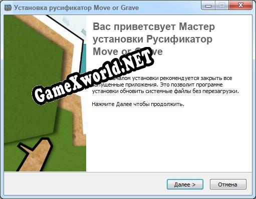 Move or Grave полный перевод игры