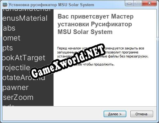 MSU Solar System полный перевод игры