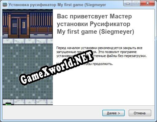 My first game (Siegmeyer) полный перевод игры