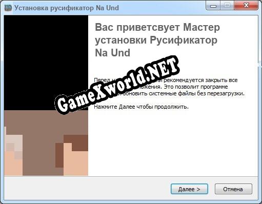 Na Und полный перевод игры