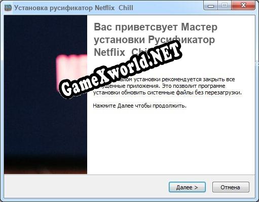 Netflix Chill полный перевод игры