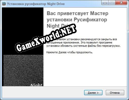 Night Drive полный перевод игры
