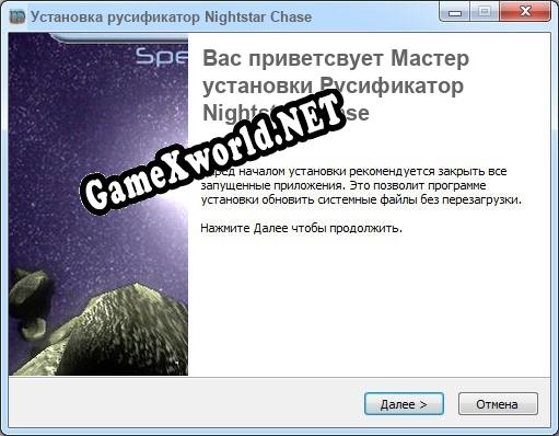 Nightstar Chase полный перевод игры