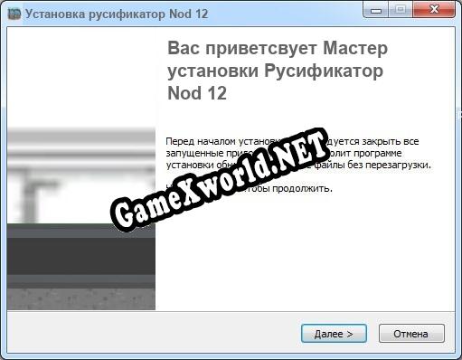 Nod 12 полный перевод игры