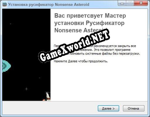 Nonsense Asteroid полный перевод игры