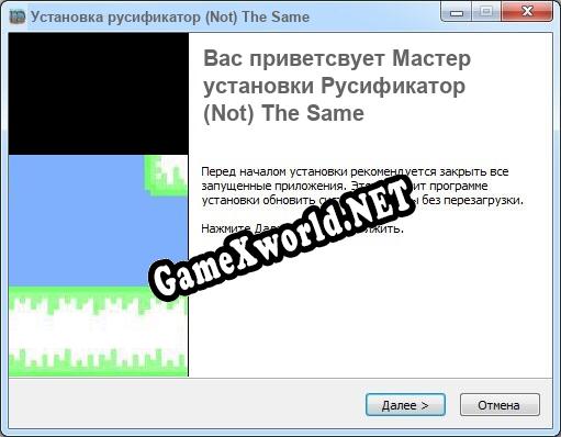 (Not) The Same полный перевод игры