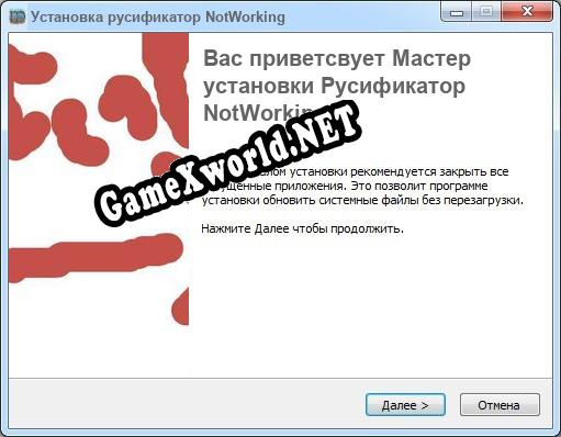 NotWorking полный перевод игры
