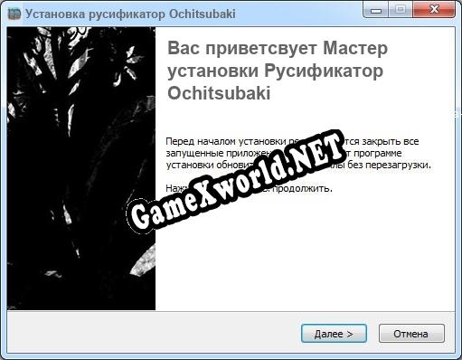 Ochitsubaki полный перевод игры