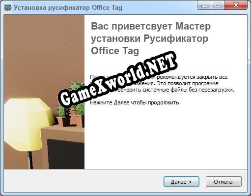 Office Tag полный перевод игры