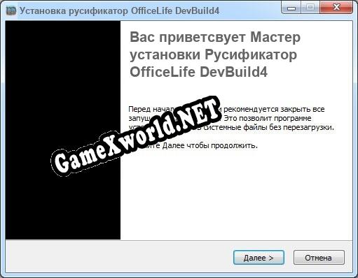 OfficeLife DevBuild4 полный перевод игры