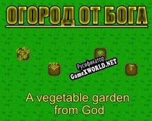 Русификатор для Огород от бога