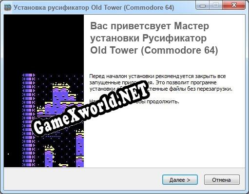 Old Tower (Commodore 64) полный перевод игры