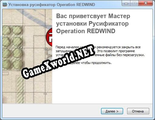 Operation REDWIND полный перевод игры