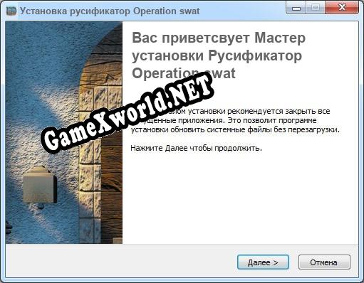 Operation swat полный перевод игры