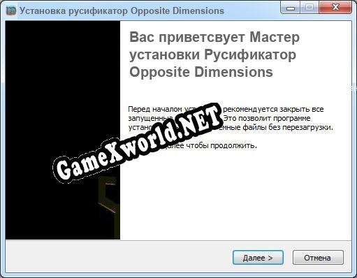 Opposite Dimensions полный перевод игры
