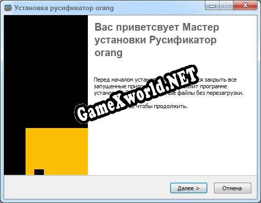 orang полный перевод игры