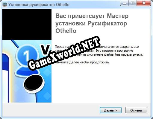 Othello полный перевод игры