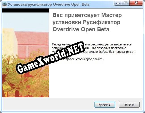 Overdrive Open Beta полный перевод игры