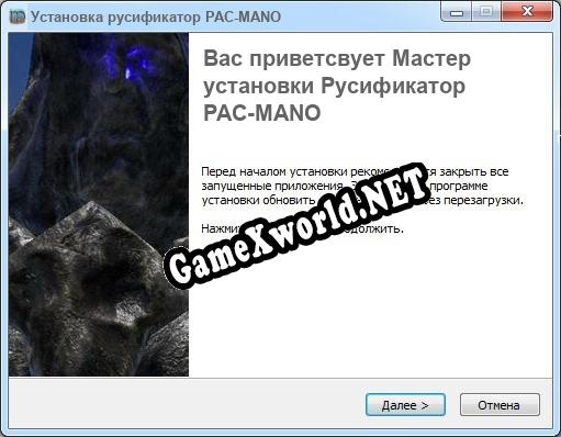 PAC-MANO полный перевод игры