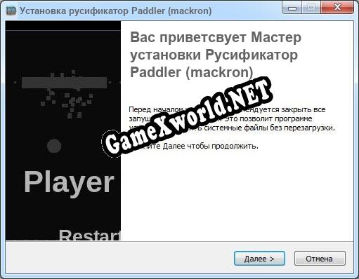 Paddler (mackron) полный перевод игры