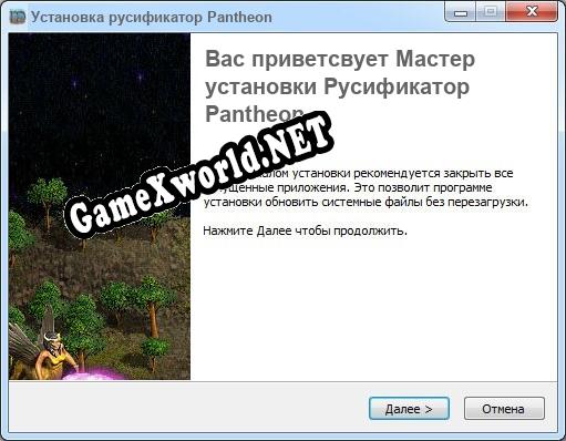 Pantheon полный перевод игры
