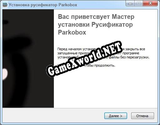 Parkobox полный перевод игры