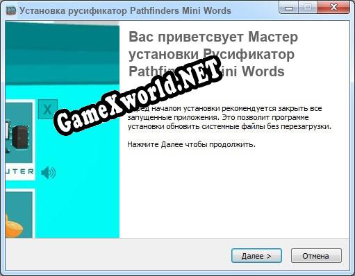 Pathfinders Mini Words полный перевод игры