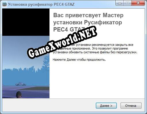 PEC4 GTAZ полный перевод игры