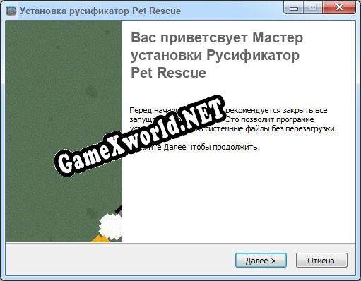 Pet Rescue полный перевод игры