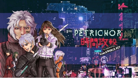 Русификатор для Petrichor Kōgeki