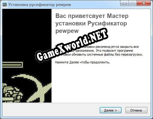 pewpew полный перевод игры