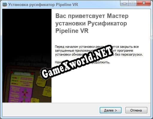 Pipeline VR полный перевод игры