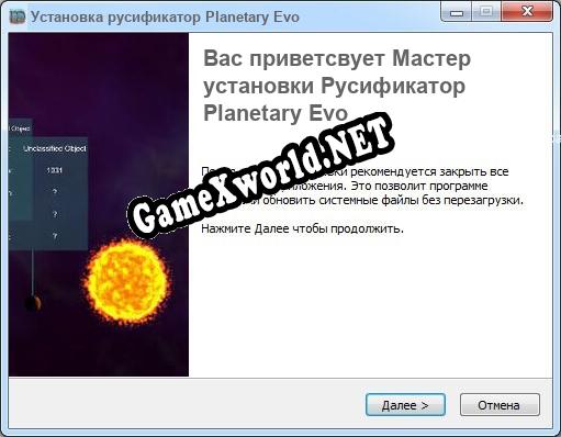 Planetary Evo полный перевод игры