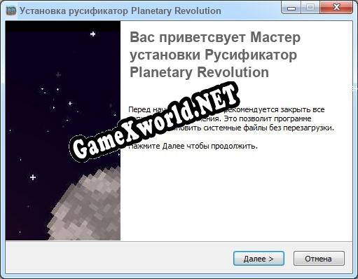 Planetary Revolution полный перевод игры