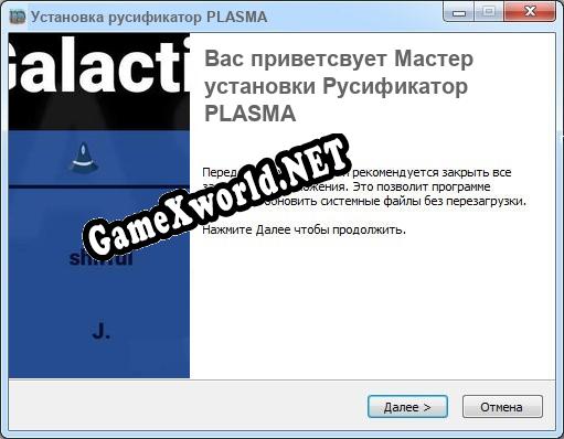 PLASMA полный перевод игры