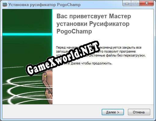 PogoChamp полный перевод игры