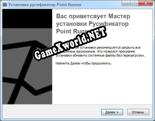 Point Runner полный перевод игры