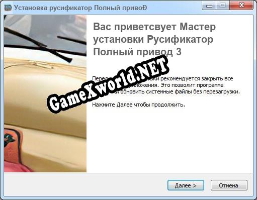 Полный привод 3 полный перевод игры