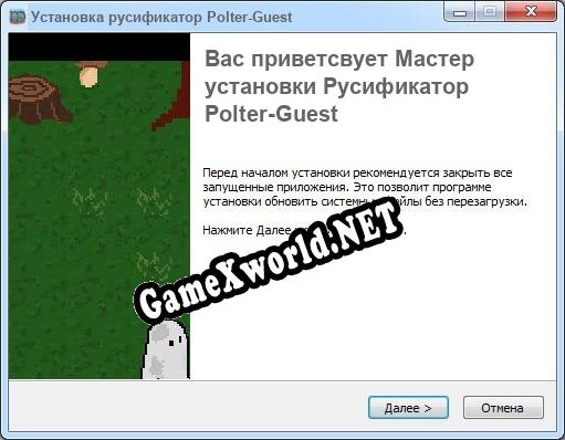 Polter-Guest полный перевод игры