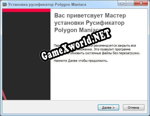 Polygon Maniacs полный перевод игры